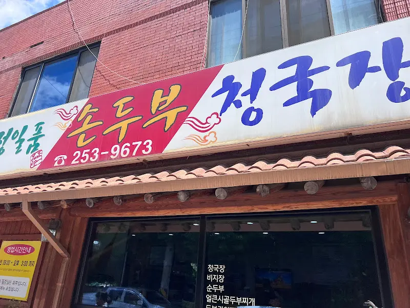 정일 풍선도부 간판