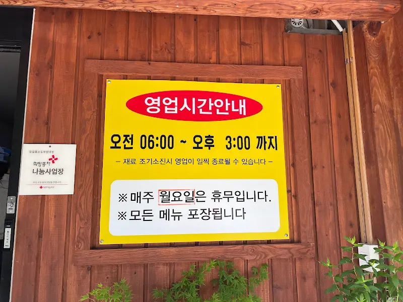 정일 풍선도부 영업시간 안내