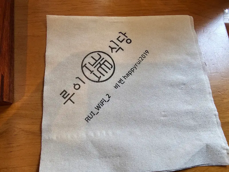 루이식당 냅킨