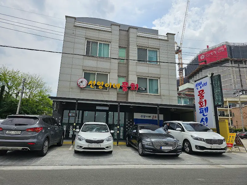 선영이네 물회 가게 전경