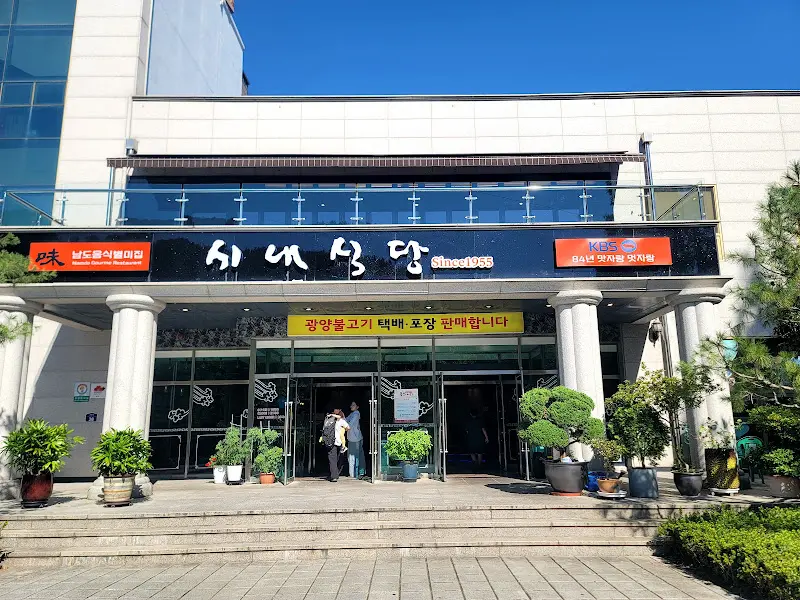 불소 식당 외부 모습