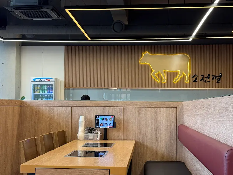 소전 내부 인테리어