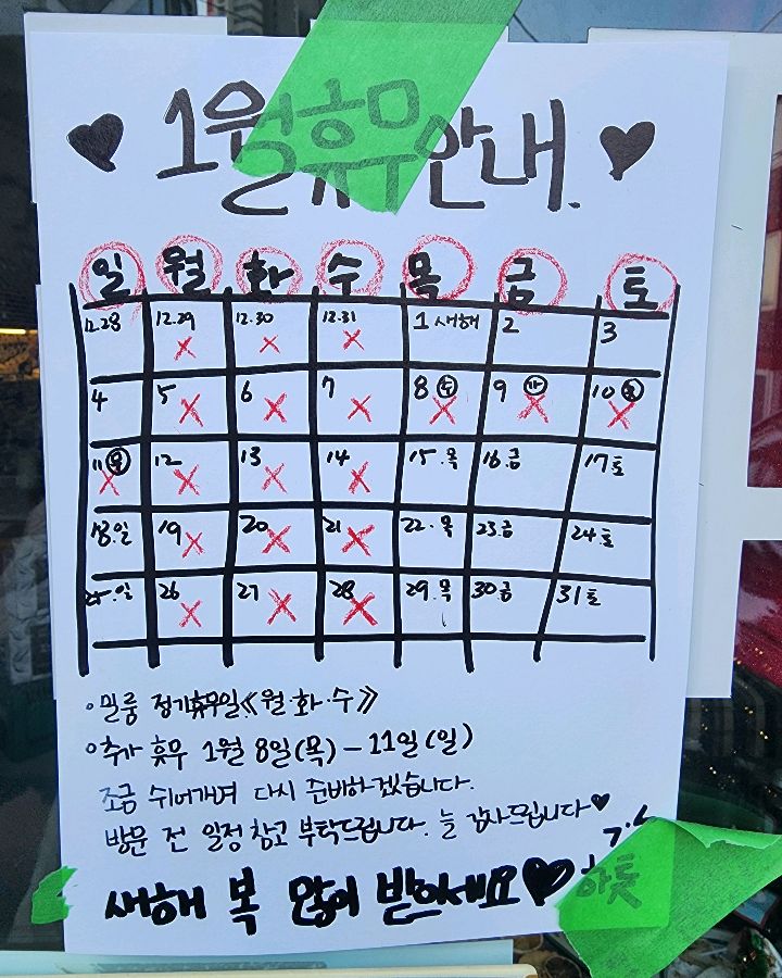 밀룸 휴무 안내