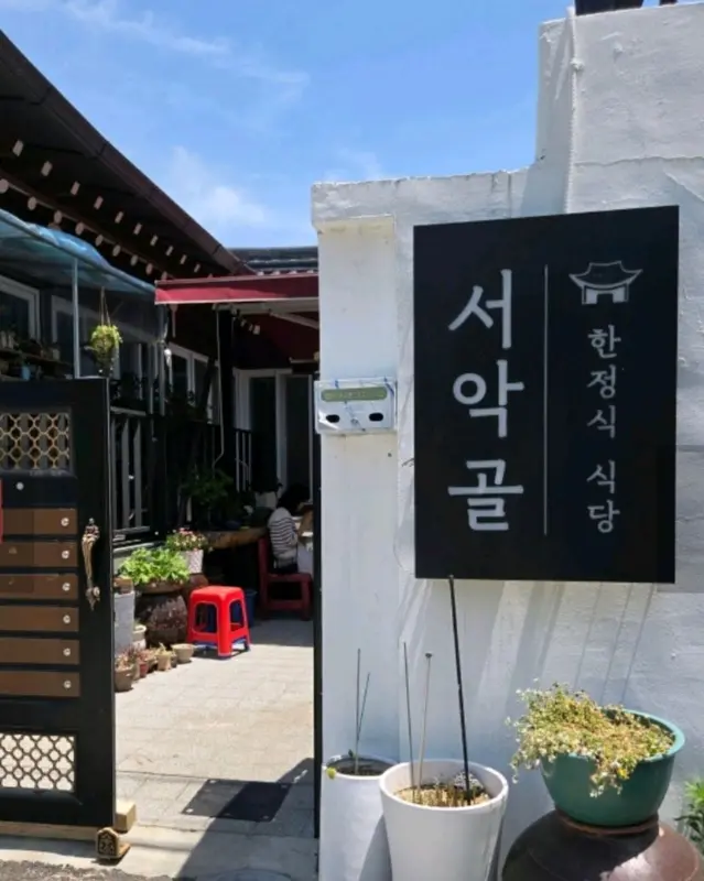 서악골 식당 외부 전경