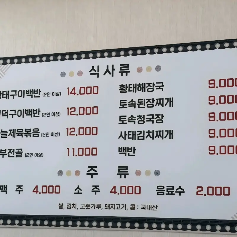 여정식당 메뉴판