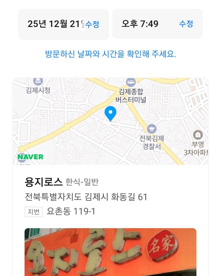 용지로스 위치 정보