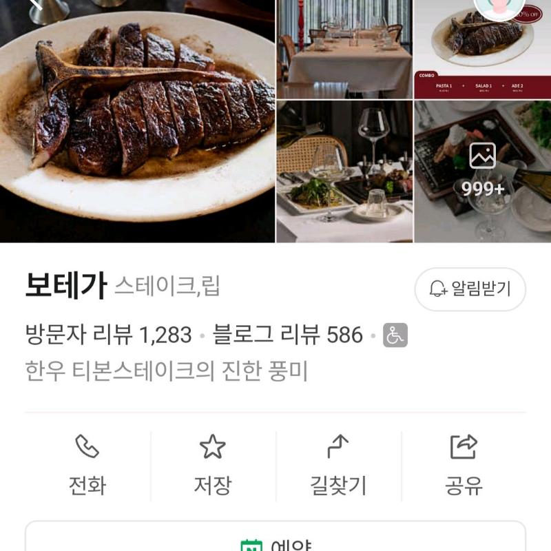 보테가의 티본 스테이크