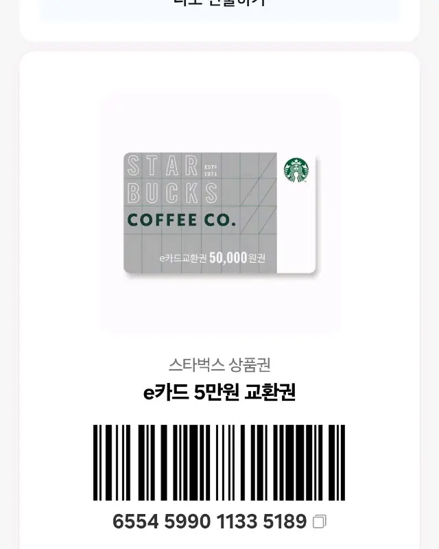 스타벅스 상품권