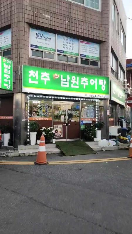 천추남원추어탕 외부 전경