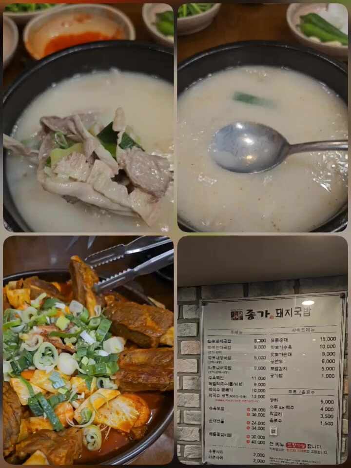 종가돼지국밥 메뉴