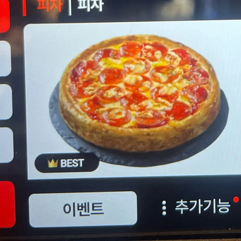 피자 메뉴