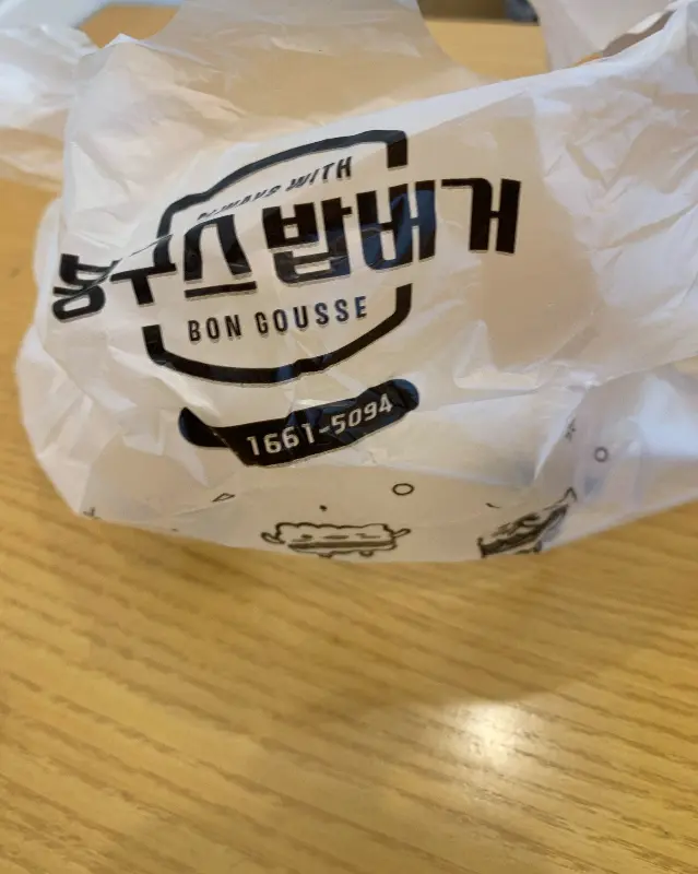 봉구스 밥버거 포장 봉투 사진