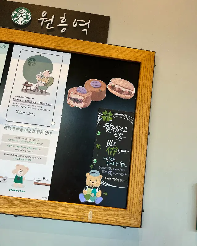 스타벅스 원흥역점 메뉴 안내
