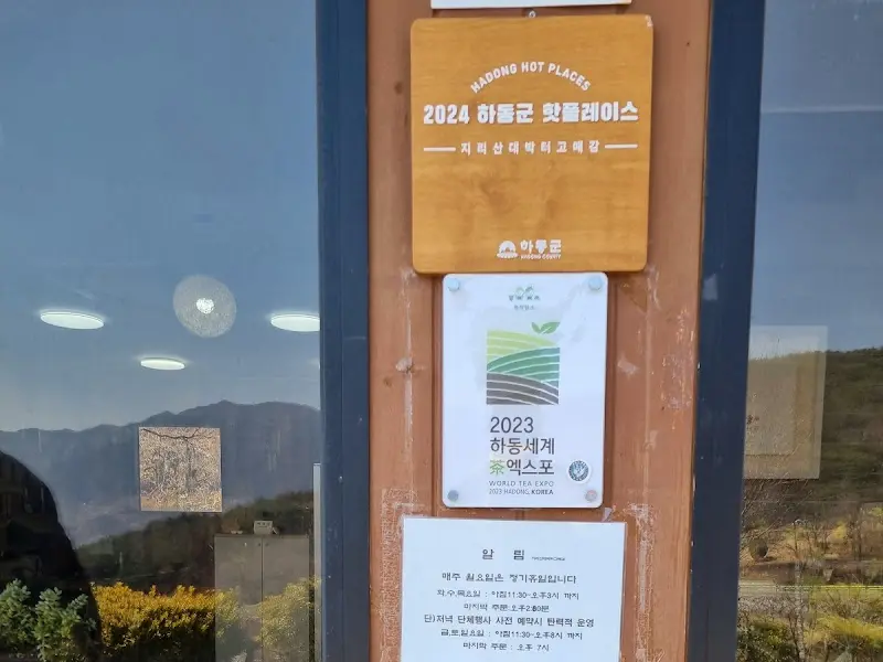 고소애감 입구에 붙어있는 하동 핫플레이스 선정 안내문