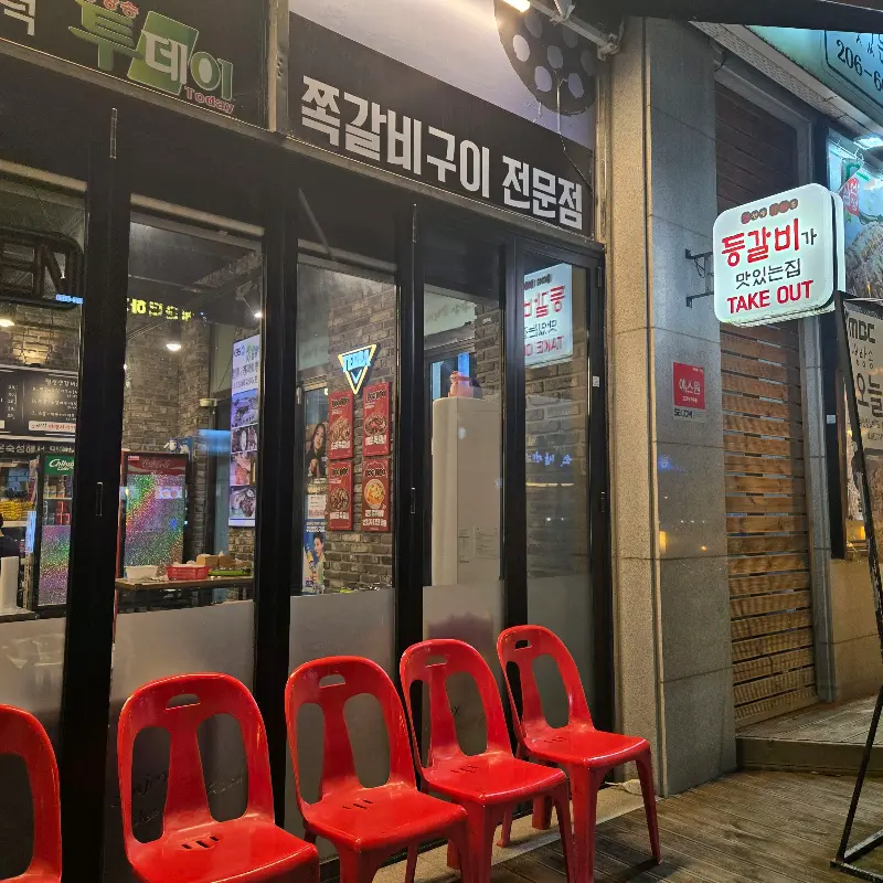 찜선생갈비 외관