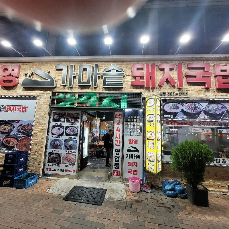 늦은 밤에도 따뜻한 국밥 한 그릇