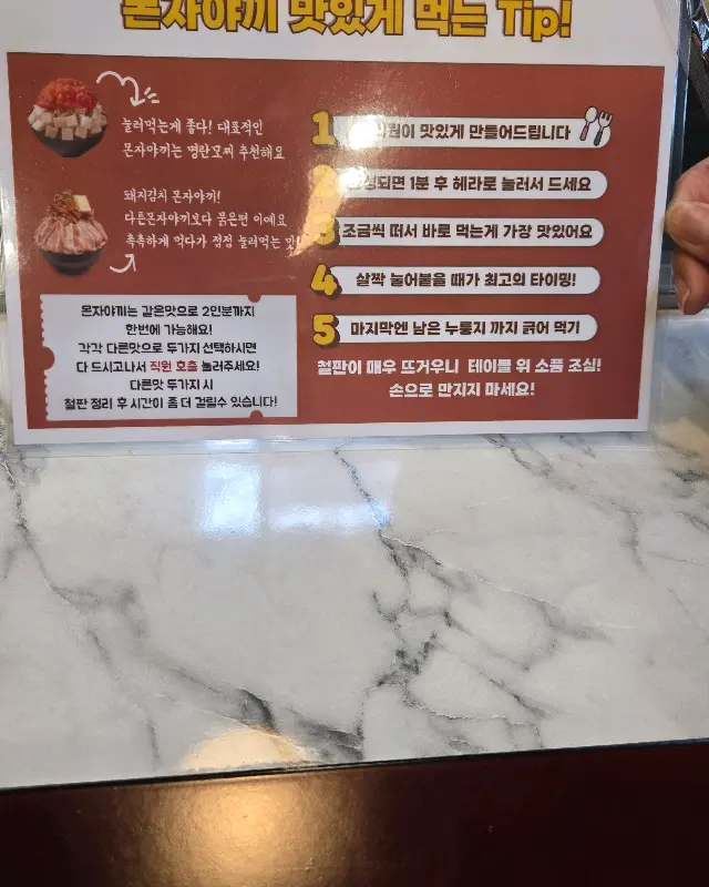 몬자야끼 맛있게 먹는 팁 안내