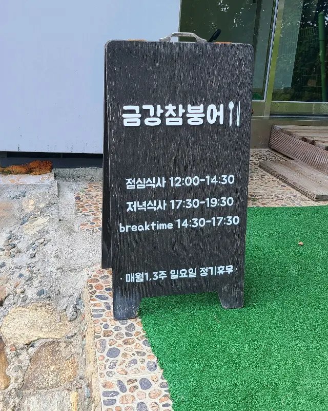 식당 입구에 세워진 메뉴 안내 입간판