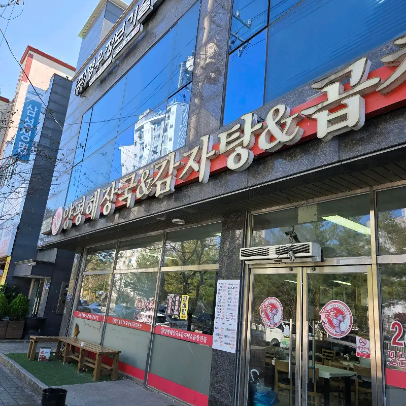 양평해장국 외관