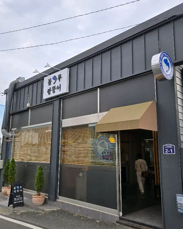 블루짱뚱어 외관