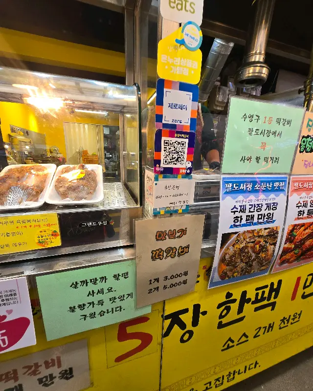 용철이 떡갈비 판매대 전경