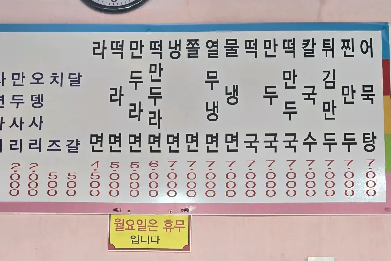 상아탑 분식 메뉴