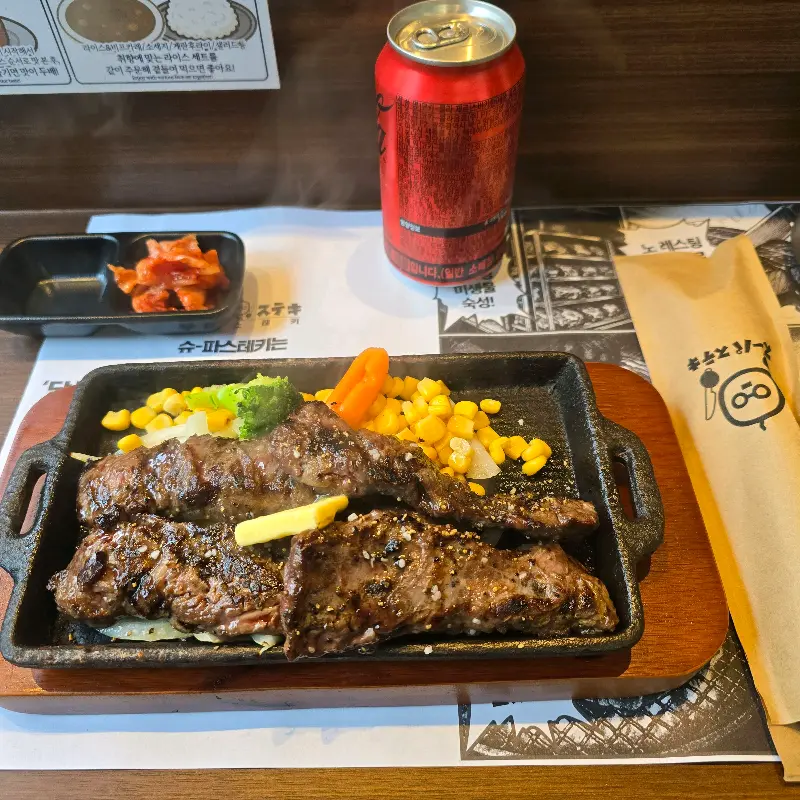 스테이크와 음료