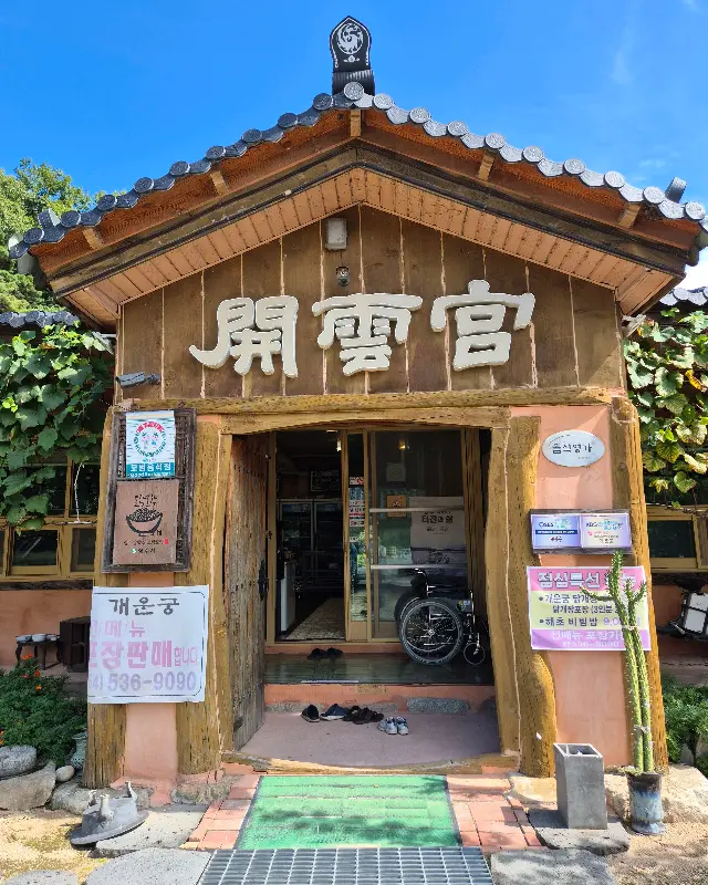 개운궁 입구
