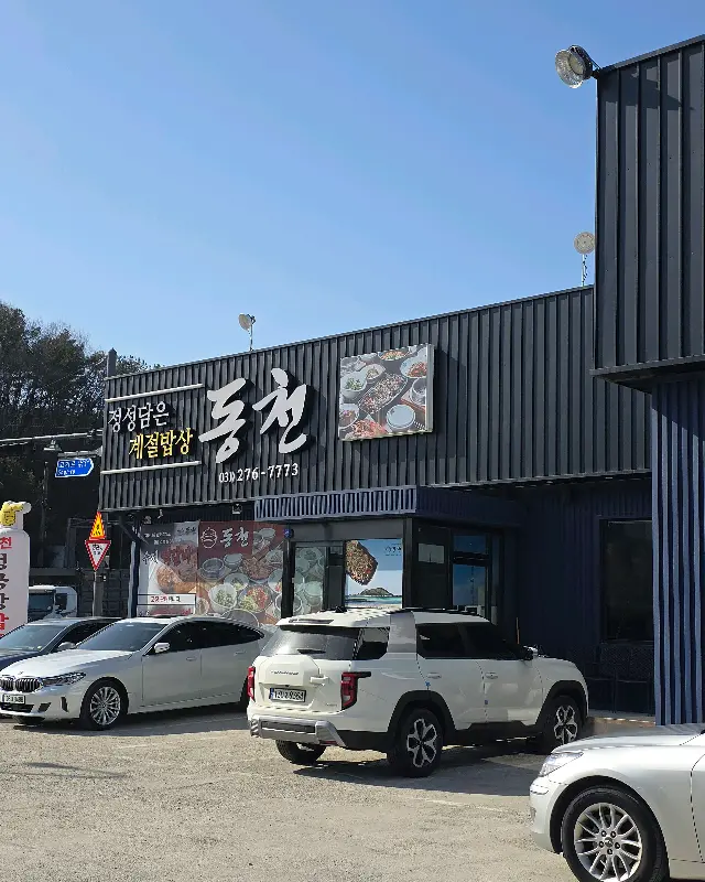 수지 맛집 동천 외관