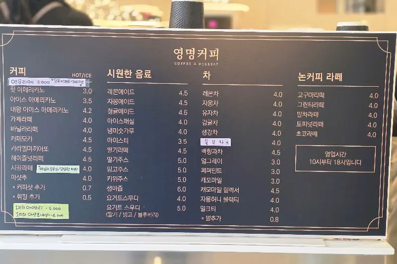 영명커피 메뉴판