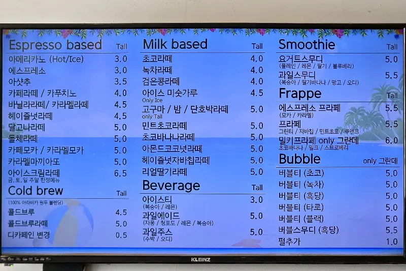 커피에 반하다 메뉴판