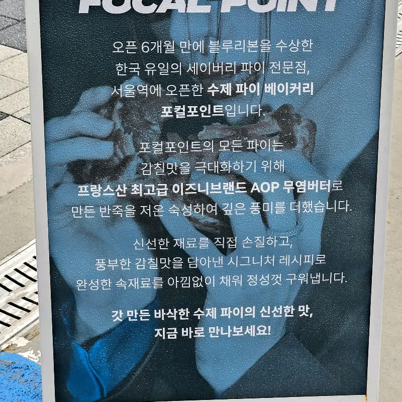 포컬포인트 소개