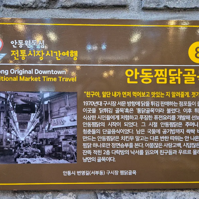 안동 찜닭 골목