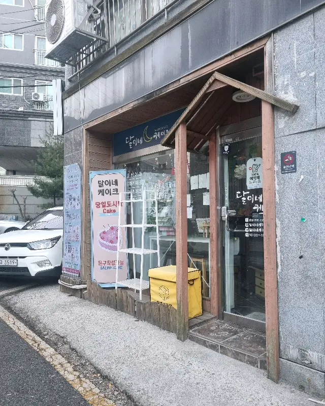 달이네 케이크 외관