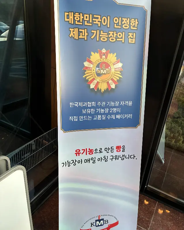 제과 기능장의 집