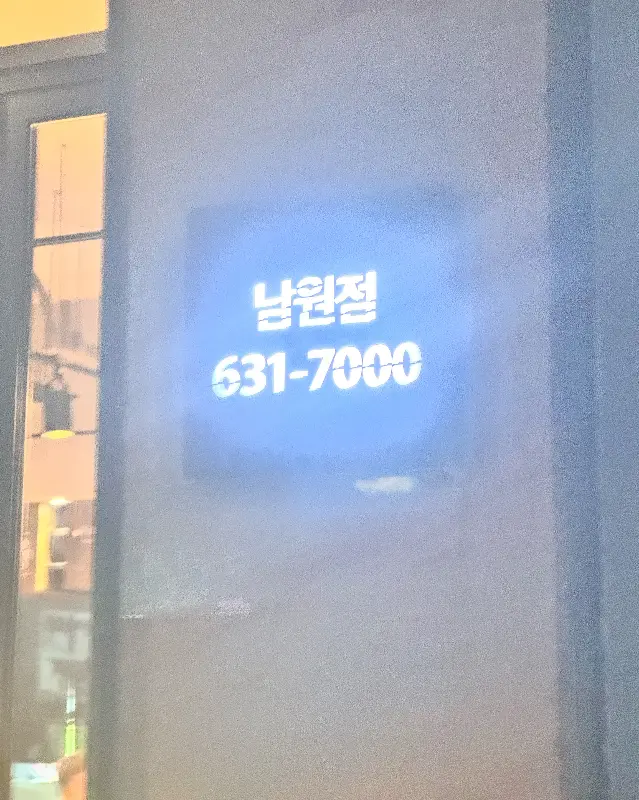 교촌치킨 남원점 전화번호