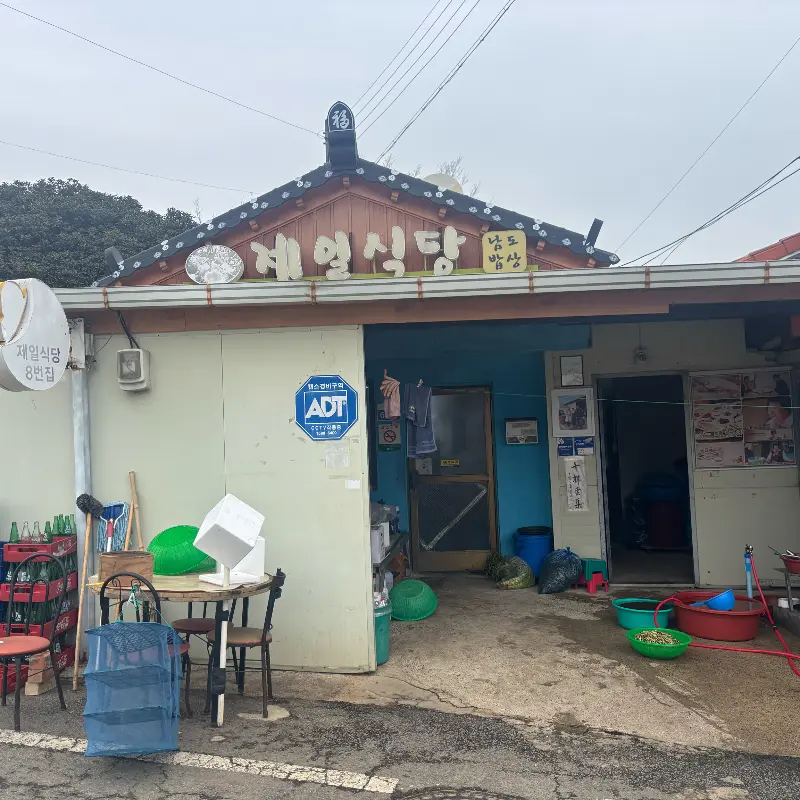 제일식당 외부 전경