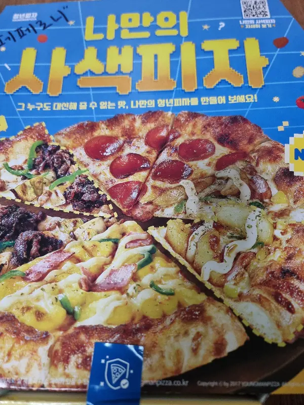 나만의 사색피자