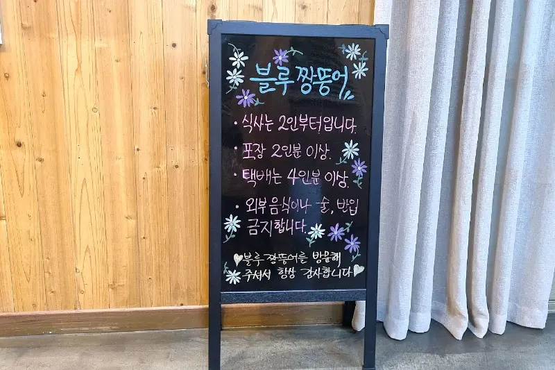 블루짱뚱어 안내문