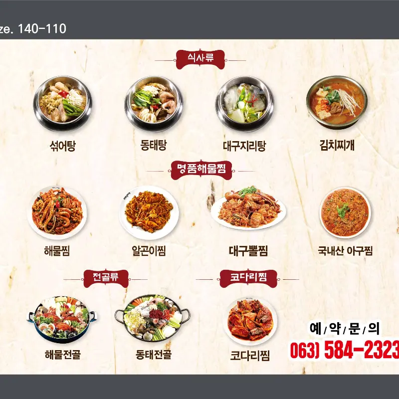 다양한 메뉴를 소개하는 메뉴판