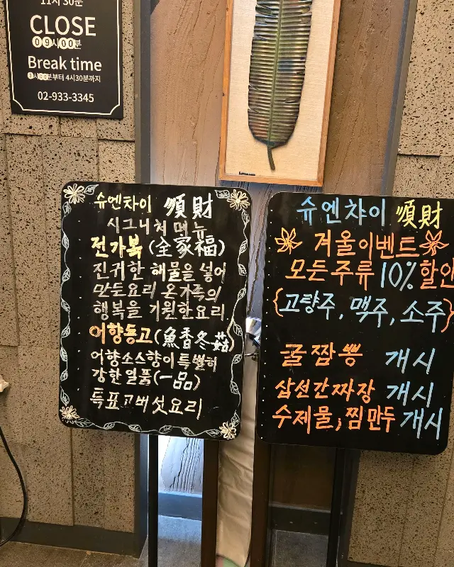 슈엔챠이 메뉴 안내