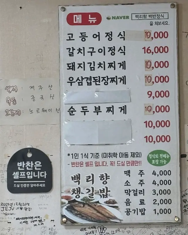 백리향 메뉴판