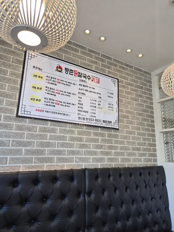 등촌샤브칼국수 메뉴