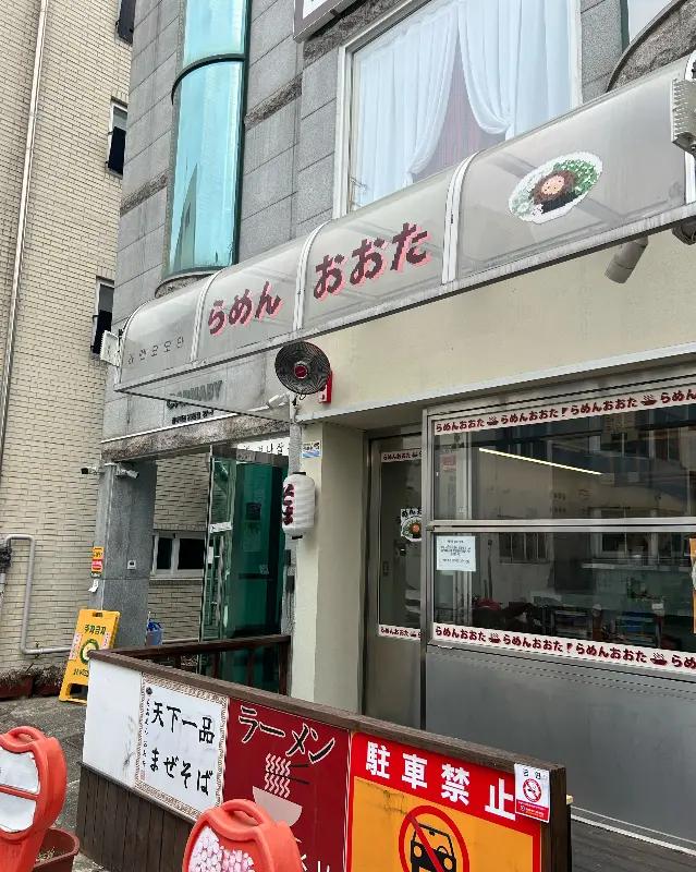 라멘 오오타 외부 전경