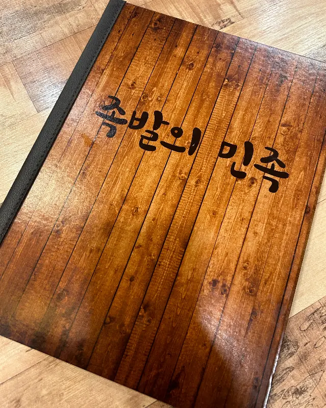 족발의 민족 메뉴판