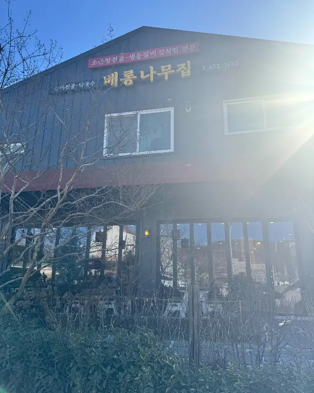 배롱나무집 외관