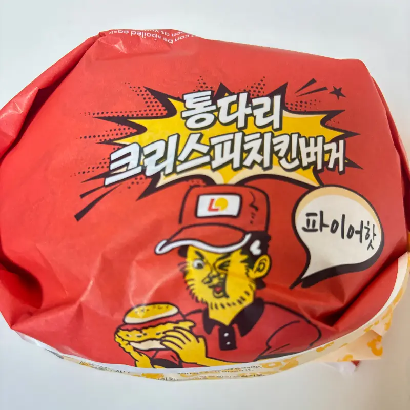 침버거 포장