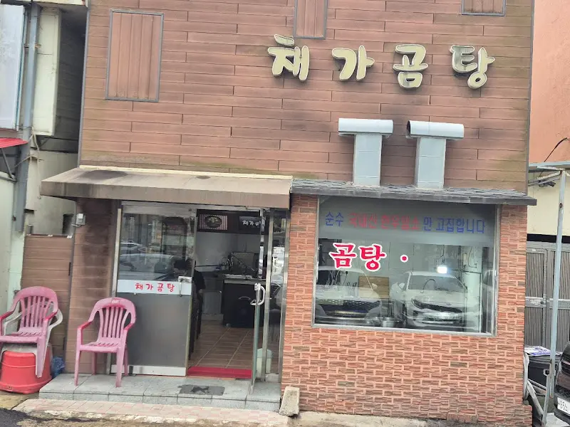 채가곰탕 외관2