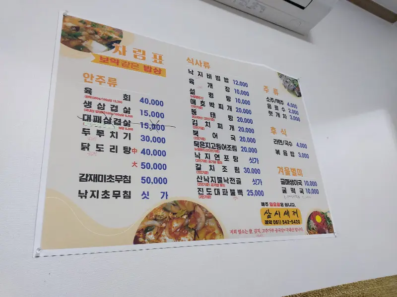 삼시세끼 메뉴판 사진