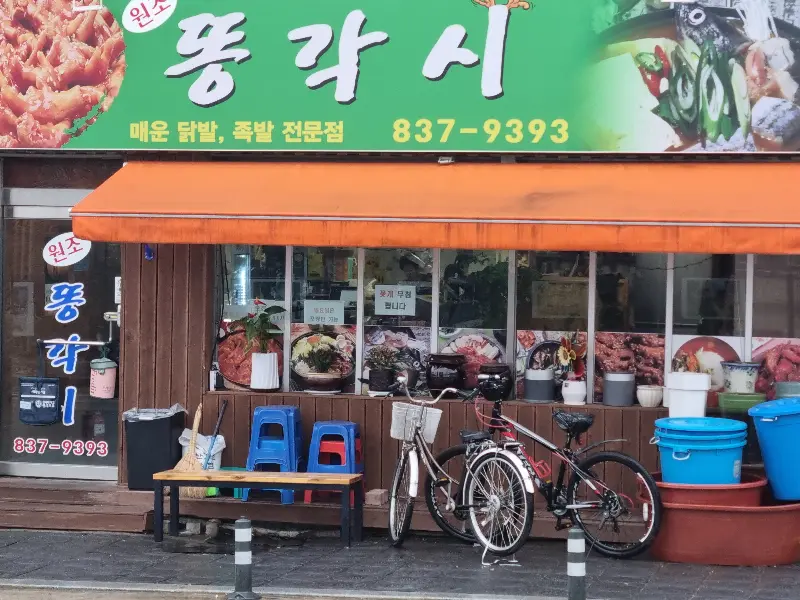 똥각시 가게 전경